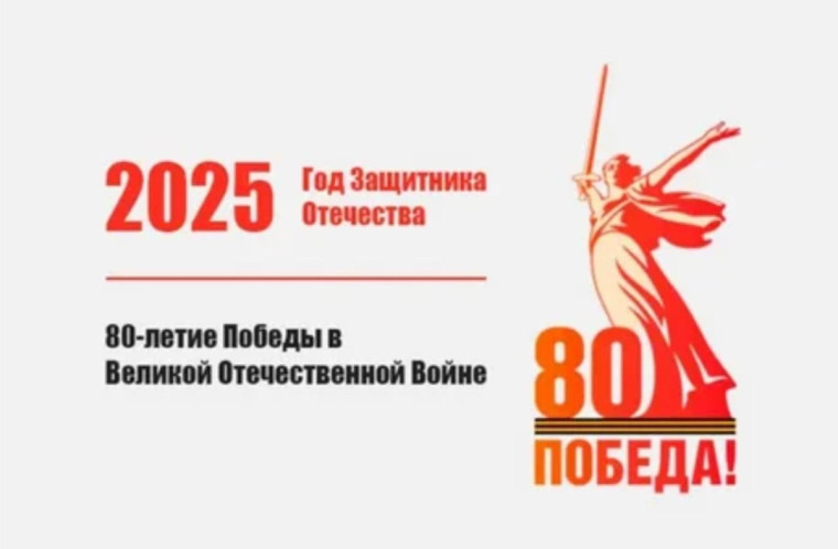 Год защитника Отечества".