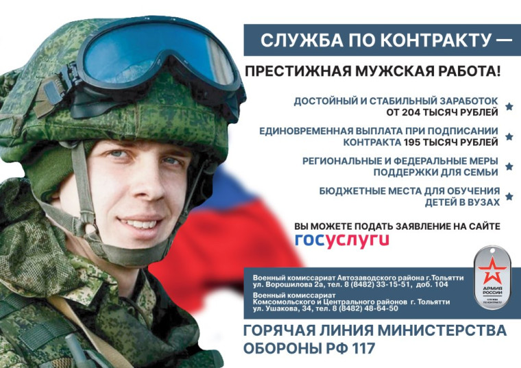 Служба по контракту в Вооружённые Силы Российской Федерации.